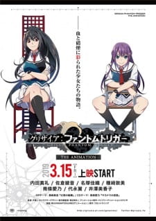 بوستر Grisaia: Phantom Trigger The Animation