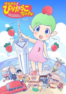 بوستر Hakata Mentai! Pirikarako-chan