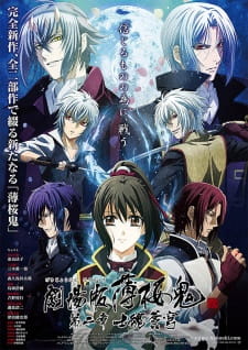 بوستر Hakuouki Movie 2: Shikon Soukyuu