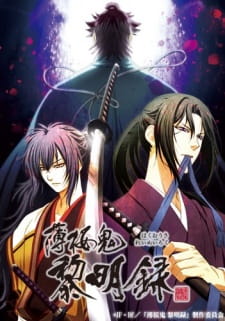بوستر Hakuouki: Reimeiroku