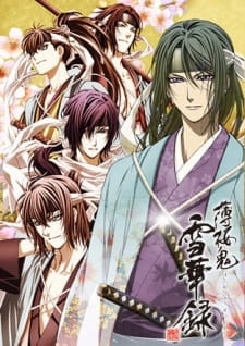 بوستر Hakuouki: Sekkaroku