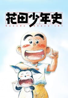 بوستر Hanada Shounen-shi