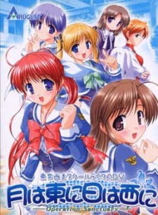 بوستر Tsuki wa Higashi ni Hi wa Nishi ni: Operation Sanctuary