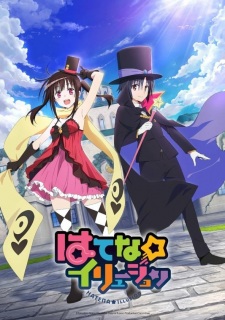 بوستر Hatena☆Illusion