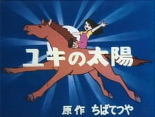 بوستر Yuki no Taiyou Pilot