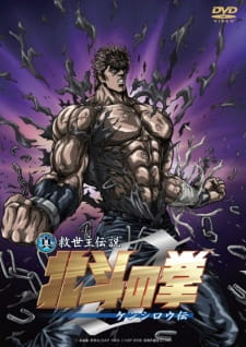 بوستر Hokuto no Ken Zero: Kenshirou Den