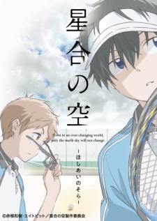 بوستر Hoshiai no Sora