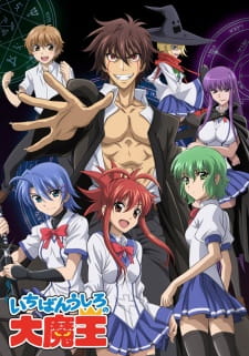 بوستر Ichiban Ushiro no Daimaou