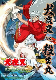 بوستر InuYasha Movie 3: Tenka Hadou no Ken