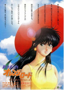 بوستر Shin Kimagure Orange☆Road: Soshite, Ano Natsu no Hajimari