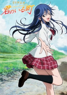 بوستر Kimi no Iru Machi