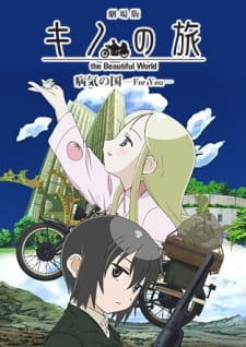 بوستر Kino no Tabi: The Beautiful World - Byouki no Kuni - For You