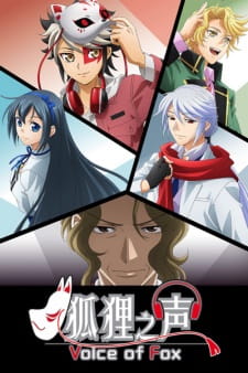 بوستر Kitsune no Koe