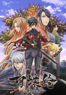بوستر Kochouki: Wakaki Nobunaga