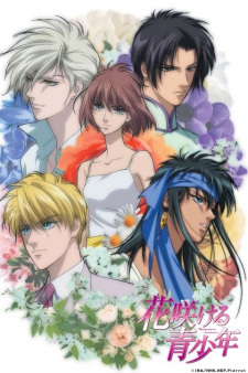 بوستر Hanasakeru Seishounen