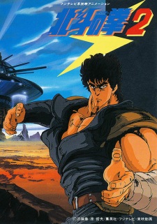بوستر Hokuto no Ken 2