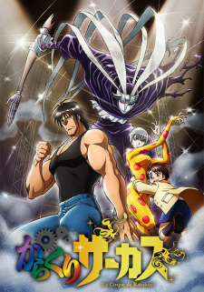 بوستر Karakuri Circus