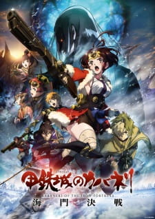 بوستر Koutetsujou no Kabaneri Movie 3: Unato Kessen