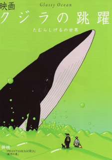 بوستر Kujira no Chouyaku
