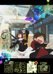 بوستر Kyousou Giga (2012)