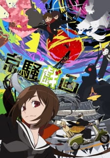 بوستر Kyousou Giga