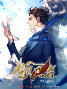 بوستر Ling Feng Zhe