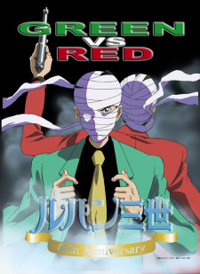 بوستر Lupin III: Green vs. Red