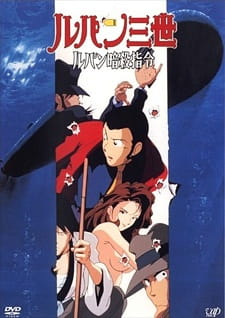 بوستر Lupin III: Lupin Ansatsu Shirei