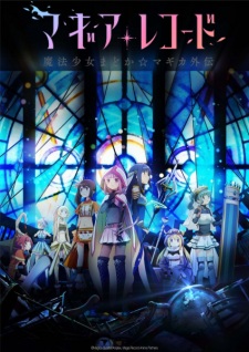 بوستر Magia Record: Mahou Shoujo Madoka☆Magica Gaiden