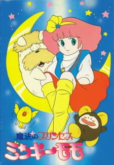 بوستر Mahou no Princess Minky Momo: Yume no Naka no Rondo