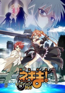 بوستر Mahou Sensei Negima!: Mou Hitotsu no Sekai