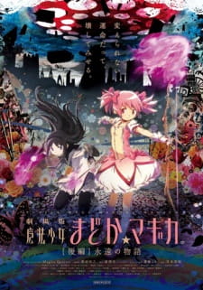 بوستر Mahou Shoujo Madoka★Magica Movie 2: Eien no Monogatari