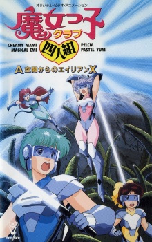 بوستر Majokko Club Yoningumi: A Kuukan kara no Alien X