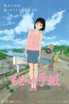 بوستر Momo e no Tegami