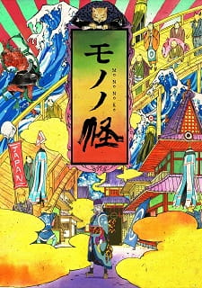 بوستر Mononoke