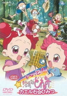 بوستر Motto! Ojamajo Doremi: Kaeru Ishi no Himitsu