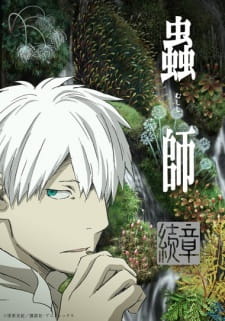 بوستر Mushishi Zoku Shou 2nd Season