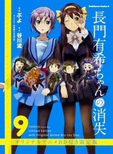 بوستر Nagato Yuki-chan no Shoushitsu: Owarenai Natsuyasumi
