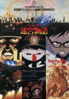 بوستر Manie-Manie: Meikyuu Monogatari