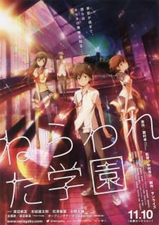 بوستر Nerawareta Gakuen