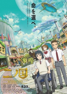 بوستر Ni no Kuni