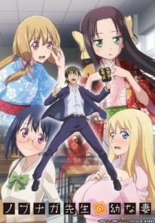 بوستر Nobunaga-sensei no Osanazuma