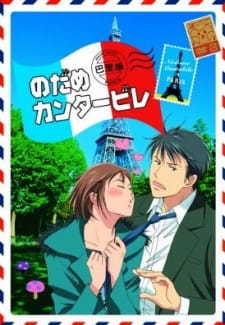 بوستر Nodame Cantabile: Paris-hen