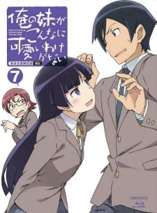 بوستر Ore no Imouto ga Konnani Kawaii Wake ga Nai Specials