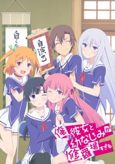 بوستر Ore no Kanojo to Osananajimi ga Shuraba Sugiru