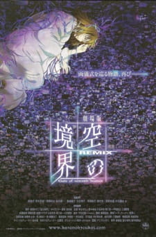 بوستر Kara no Kyoukai Remix: Gate of Seventh Heaven