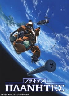 بوستر Planetes