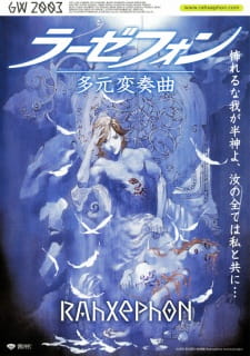بوستر RahXephon: Tagen Hensoukyoku