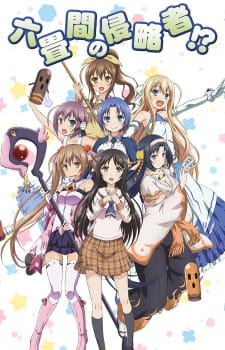 بوستر Rokujouma no Shinryakusha!?