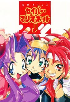 بوستر Saber Marionette J